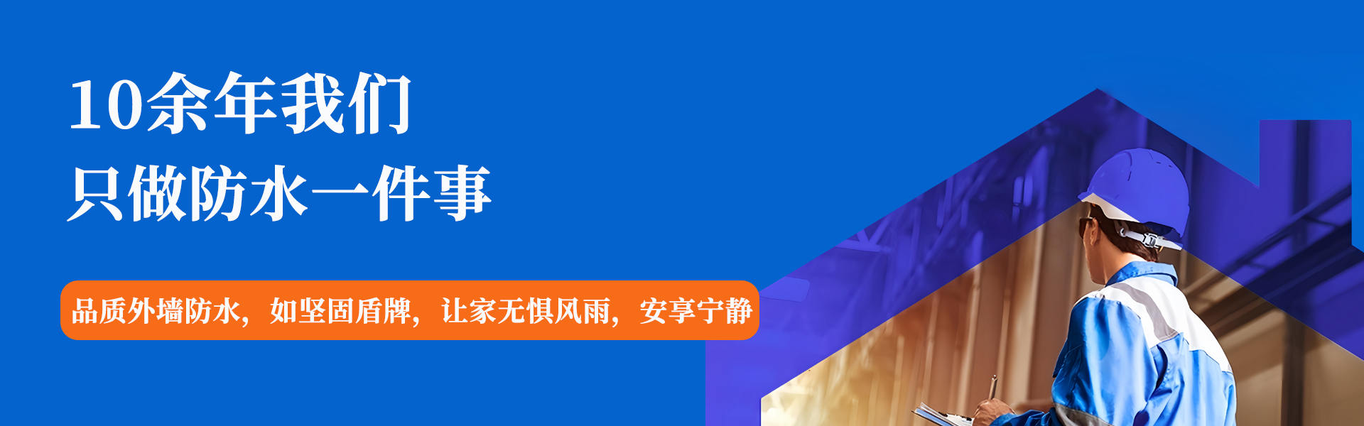 通州防水补漏