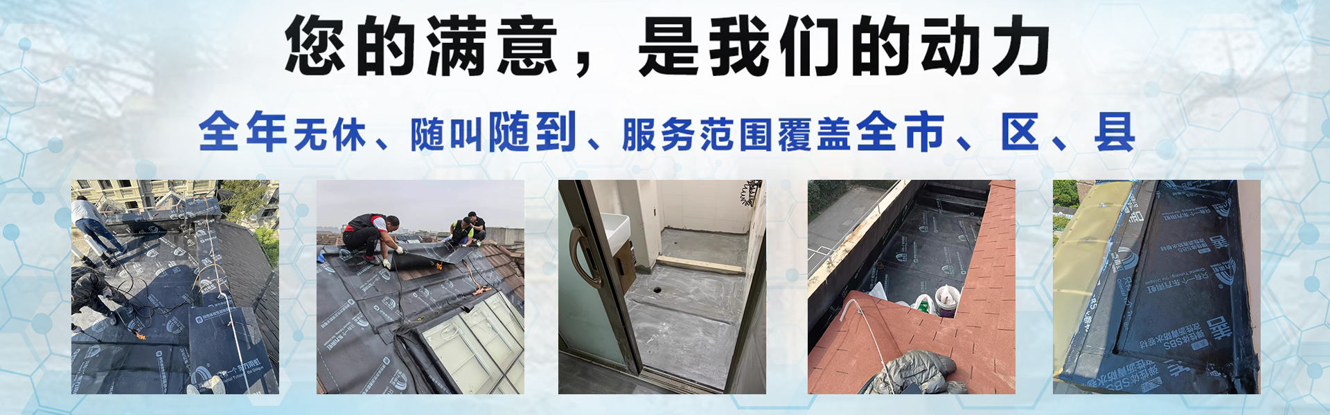 通州屋顶防水补漏公司